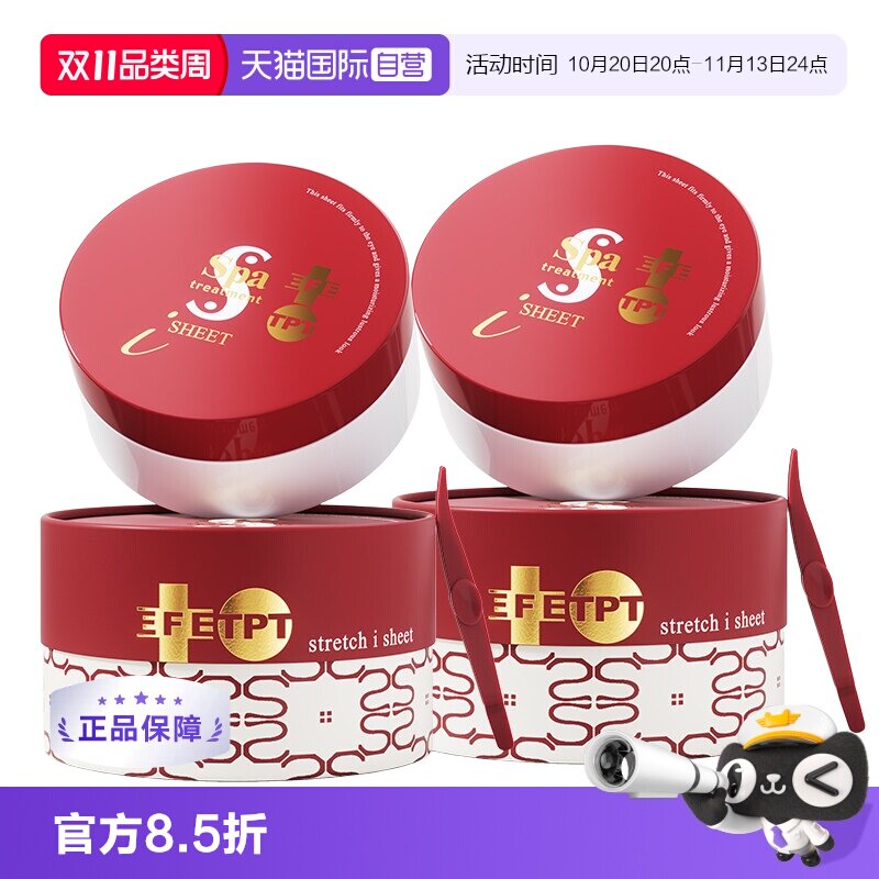 【自营】spa EXO蛇毒红眼膜60枚*2盒 升级黄金多肽补水焕亮