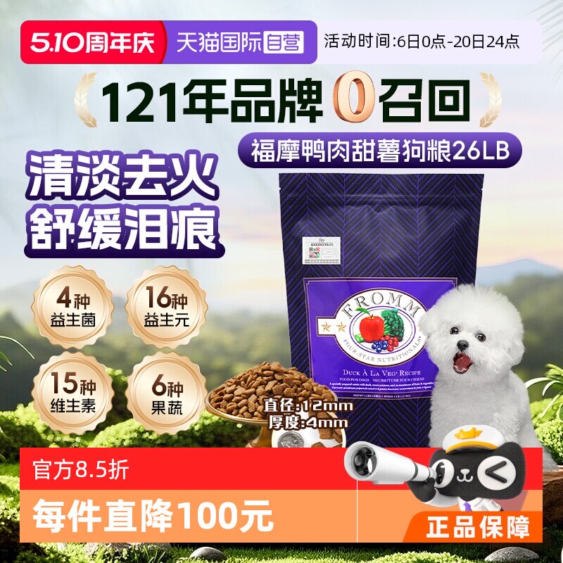 【自营】美国晟煜标Fromm福摩成犬经典鸭肉甜薯狗粮26LB进口正品
