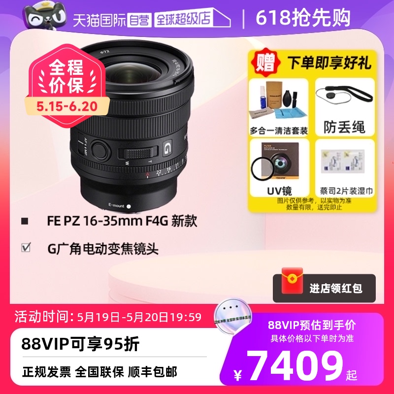 【自营】索尼FE PZ 16-35mm F4 G全幅广角变焦镜头SELP1635G卡口