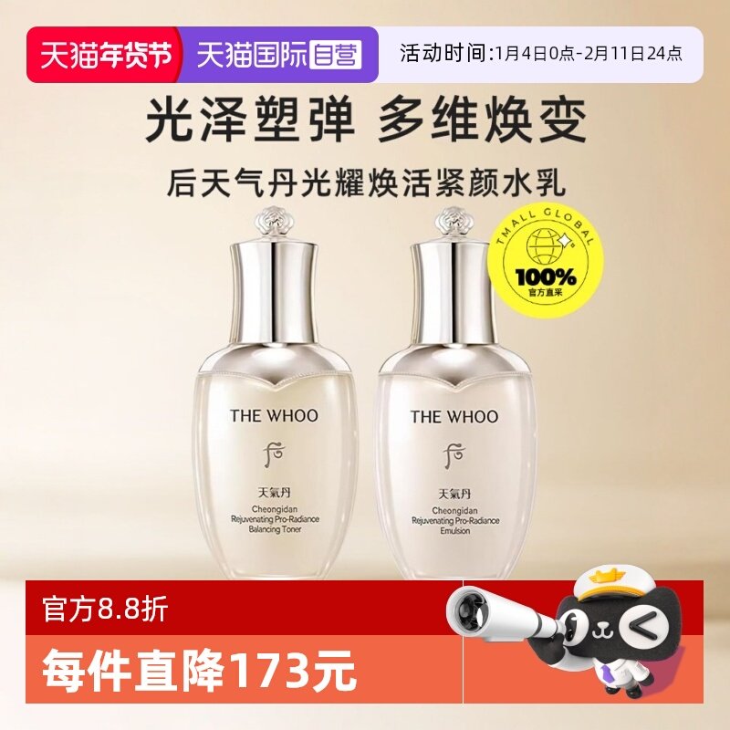 【自营】The history of whoo/后天气丹水乳pro滋养修护光耀焕活,美容护肤/美体/精油,面部护理套装,淘宝优惠券,粉丝福利购,淘宝优惠卷