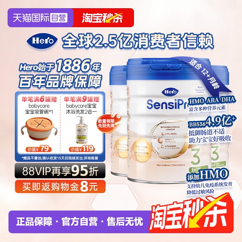HeroBaby进口白金版Pro3段