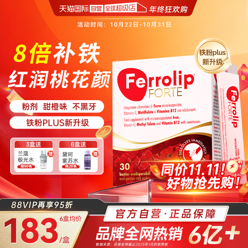 【加赠】红皇后育血粉意之宝补铁