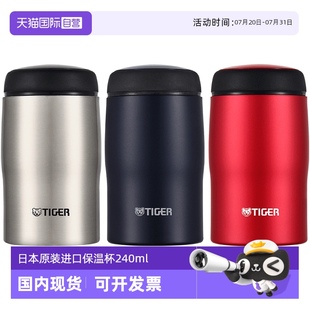 B024日本原装 tiger虎牌保温杯MJA 进口男女迷你水杯240ml 自营