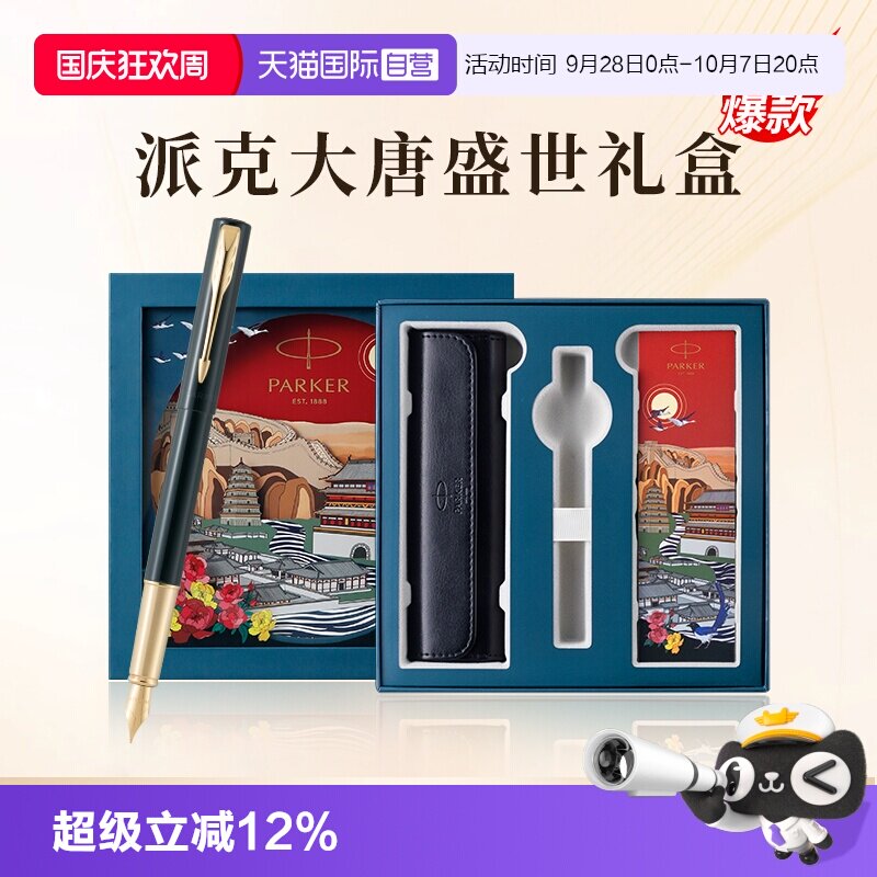 【自营】【节日送人礼物】PARKER/派克大唐礼盒钢笔女士高档精致礼品墨水笔套装国风礼物送领导送老师旗舰店