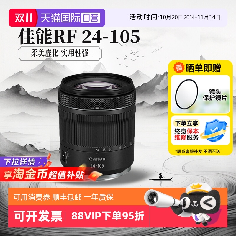 【自营】佳能RF 24-105 F4-7.1 STM微单镜头全画幅防抖长焦海外版