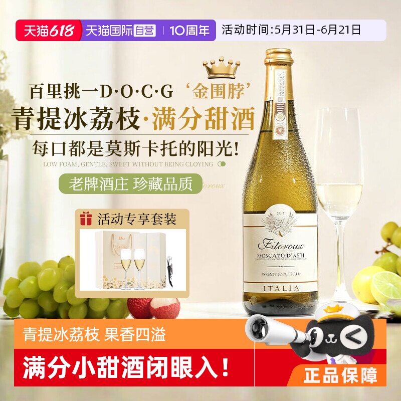 【自营】意大利DOCG起泡酒莫斯卡托阿斯蒂香槟甜白葡萄酒气泡酒