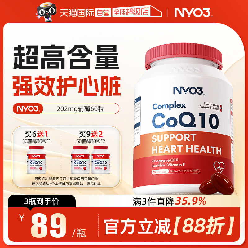 2倍高吸收202mg高含量辅酶Q10