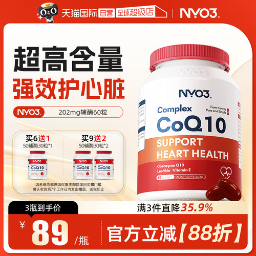 2倍高吸收202mg高含量辅酶Q10