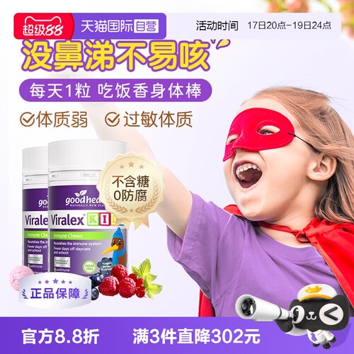 儿童免疫goodhealth嚼嚼乐VC2瓶