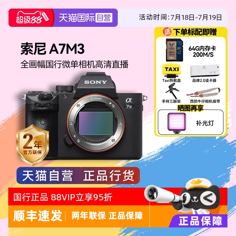 高清微单相机Sony/索尼全画幅