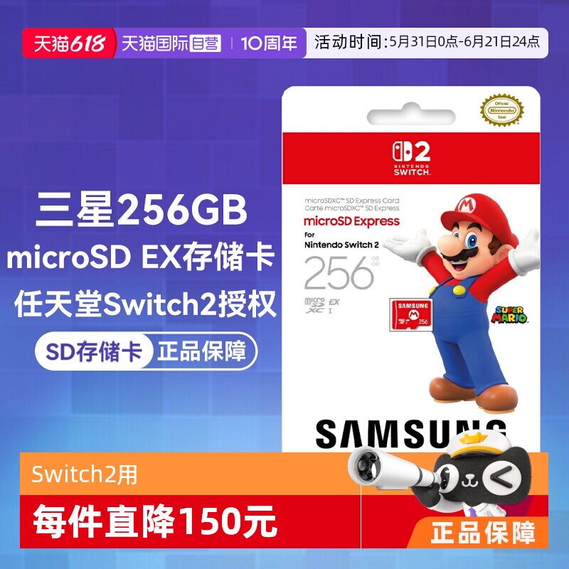 【自营】SAMSUNG三星microSD Express 256GB游戏高速存储卡/内存卡 任天堂Switch2用
