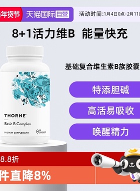 【自营】Thorne悦恩基础多种复合活性维B族男女维生素高活易吸收