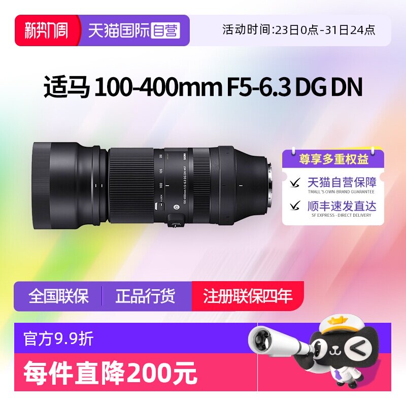 【自营】适马100-400mm F5-6.3 DG DN长焦镜头适马100400变焦镜头