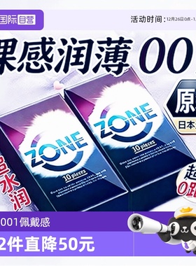 【自营】jex捷古斯避孕套zone安全套男女用超薄裸入日本进口正品