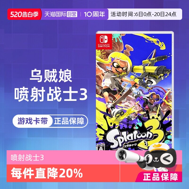 【自营】【国行主机不支持】任天堂Switch游戏 NS 喷射战士