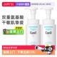 珂润洁面保湿 Curel 洗面奶氨基酸泡沫洁颜洁面敏感肌可用 自营
