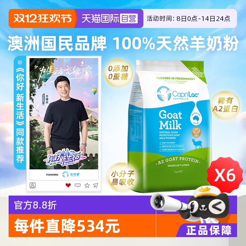 【自营】澳洲CapriLac佳倍营A2纯山羊奶粉成人中老年高钙1KG*6袋