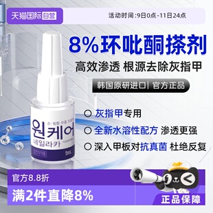 【自营】8%环吡酮擦剂搽剂抗真菌环吡酮胺乳膏正品洛芙灰指甲专用