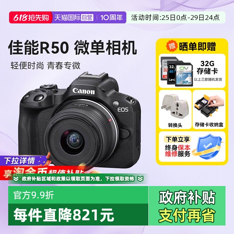 【自营】佳能R50 18-45 微单相机数码r50学生入门级半画