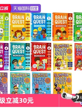 【自营】大脑任务 Brain Quest workbook Grade Pre-6 英文原版大脑任务全科练习册寒暑假美国小学英语原版教材系学龄前至小学组
