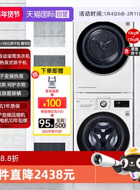 【自营】LG洗烘套装13公斤洗衣机FCY13Y4W+10KG烘干机RH10V3AV4W