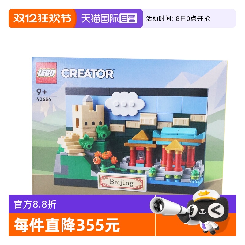 【自营】乐高LEGO 40654 印象北京明信片系列拼装积木玩具礼物