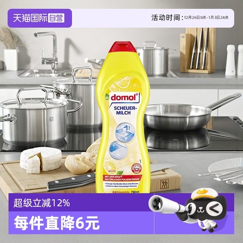 【自营】domol强力去污乳不锈钢玻璃器皿炒锅油污除垢清洁750ml