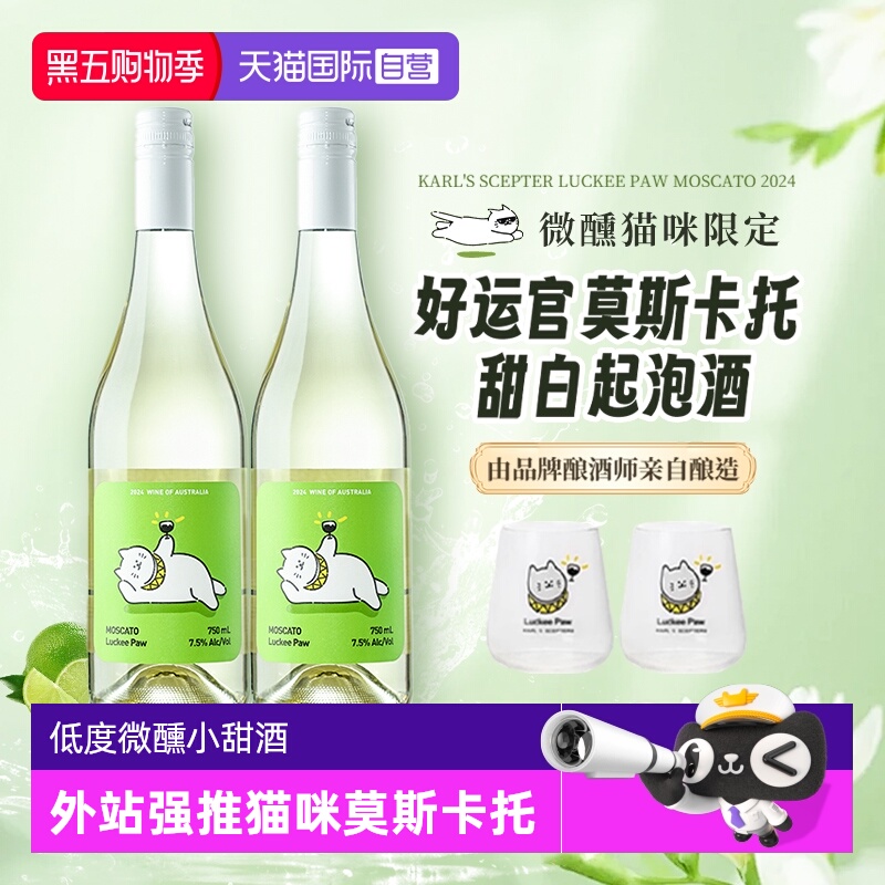 青提冰茉莉好运官莫斯卡托起泡酒