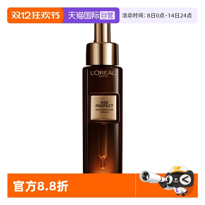 【自营】欧莱雅金致臻颜松露黑金精华玻色因紧致修护淡化细纹提亮