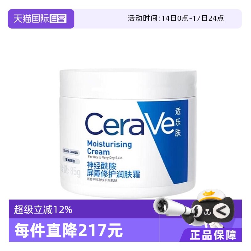 【自营】CeraVe适乐肤C霜85g补水保湿修护滋润面霜乳液