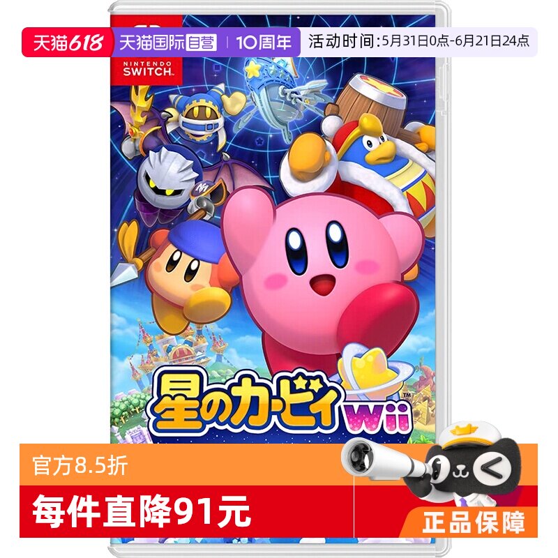 【自营】日版 星之卡比wii 豪华版 任天堂Switch 游戏卡带 中文