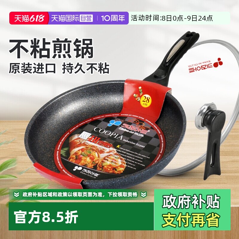 【自营】kitchenart韩国不粘煎锅家用烙饼锅电磁炉牛排进口平底锅