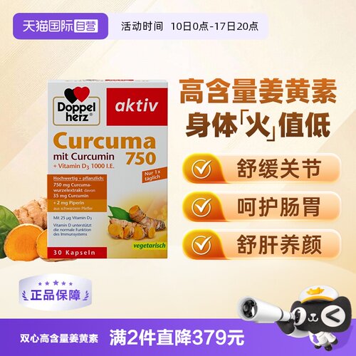 【自营】德国双心原装进口姜黄素胶囊黑胡椒天然片提取物高含量*1