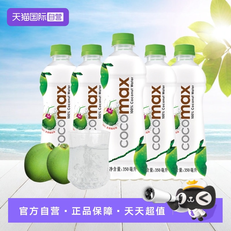 泰国进口cocomax100%纯椰子水
