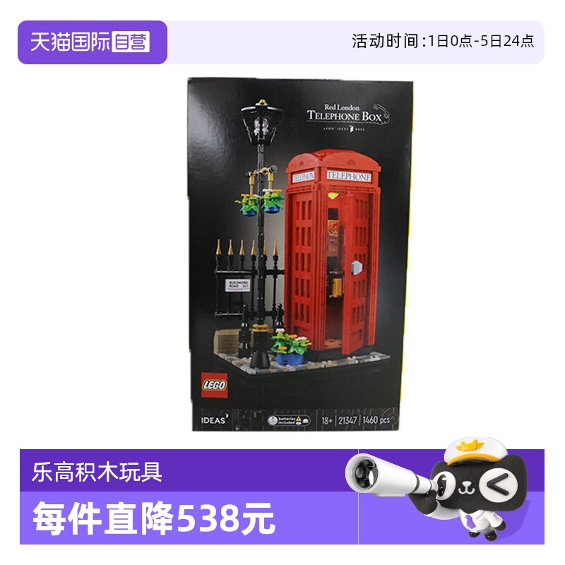 【自营】LEGO乐高21347伦敦红色电话亭IDEAS系列益智拼搭积木玩具