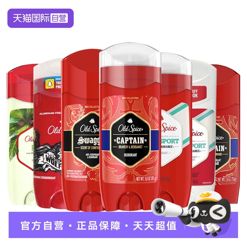 美国正品oldspice止汗膏