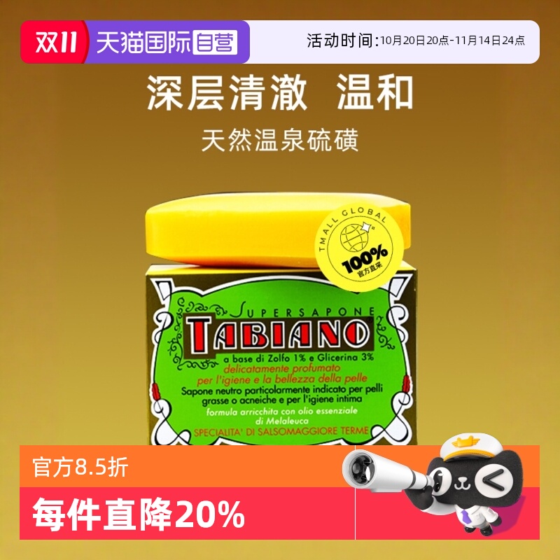 PilogenCarezza意大利温泉硫磺皂