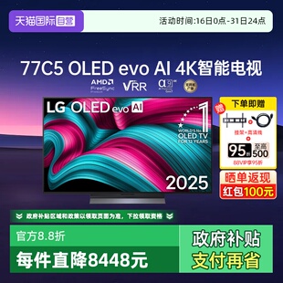 OLED77C5 77英寸144Hz高刷游戏4K超高清全面屏电视 自营