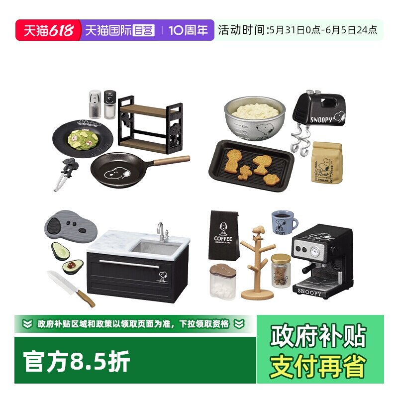 【自营】RE-MENT史努比黑白厨房微缩场景烹饪烤箱咖啡机食玩摆件