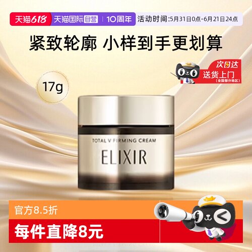 【自营】Elixir/怡丽丝尔优悦活颜提拉紧塑焕颜霜17g中样紧致面霜