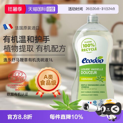 Ecodoo/逸乐舒马鞭草洗洁精1L