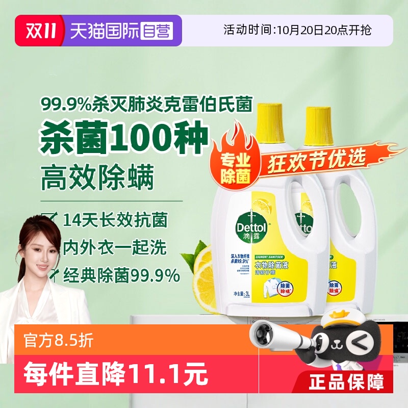 滴露衣物除菌液3L*2柠檬清香