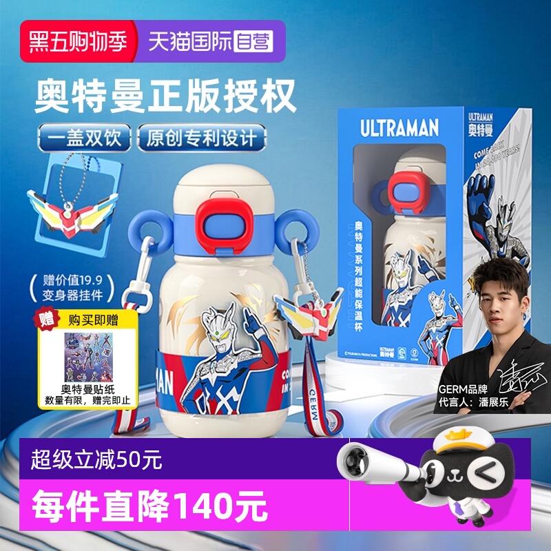 germ奥特曼系列不锈钢儿童保温杯