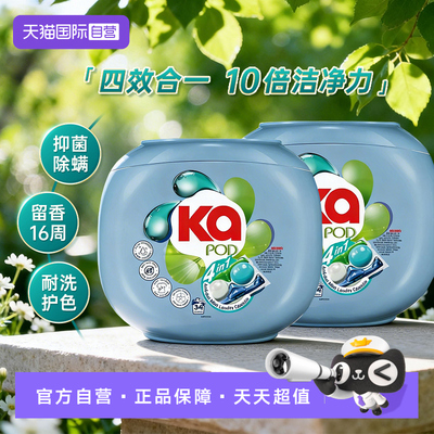 【自营】菁华红KA四合一洗衣凝珠16g*34粒*2盒抑菌除螨留香护色