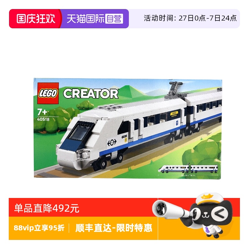 【自营】LEGO乐高40518高速列车创意百变男女孩拼装积木玩具礼物