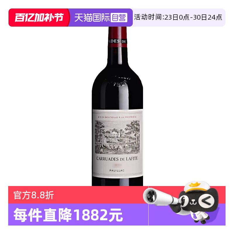 【自营】小拉菲法国进口拉菲珍宝一级庄干红葡萄酒750ml正品行货