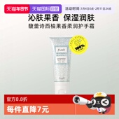 忍冬花30ml保湿 滋润 馥蕾诗柔润护手霜西柚果 萄醉 自营 Fresh