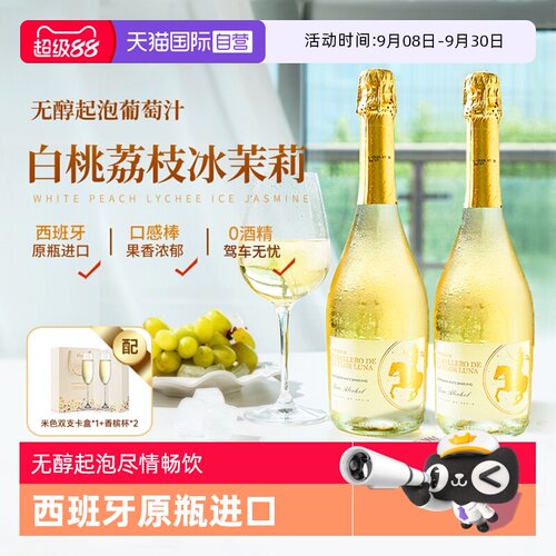 西班牙无醇起泡酒气泡酒