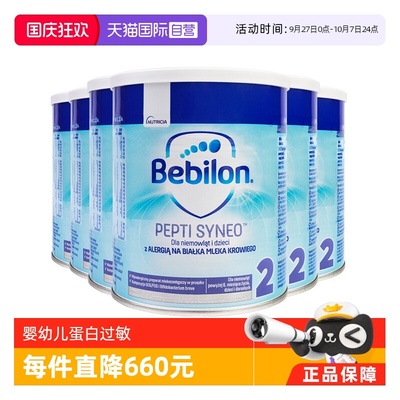 【自营】爱他美纽太特深度水解低乳糖婴幼儿奶粉2段波兰版400g*6