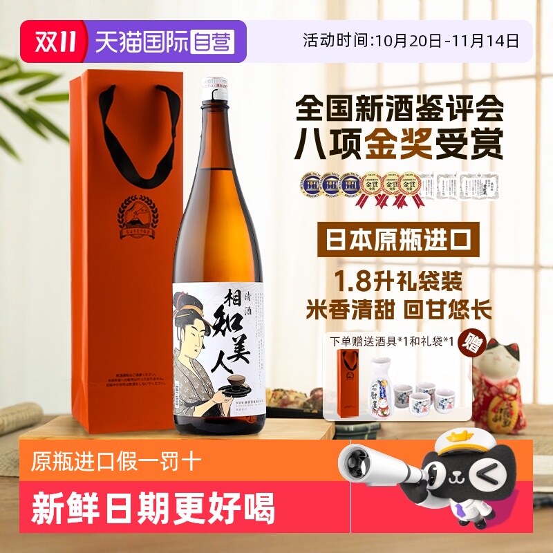 【自营】【八项金奖受赏】日本原瓶进口清酒正品相知美人1.8L洋酒